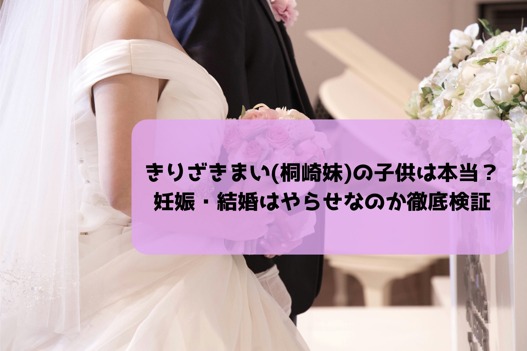 kirizakimai結婚